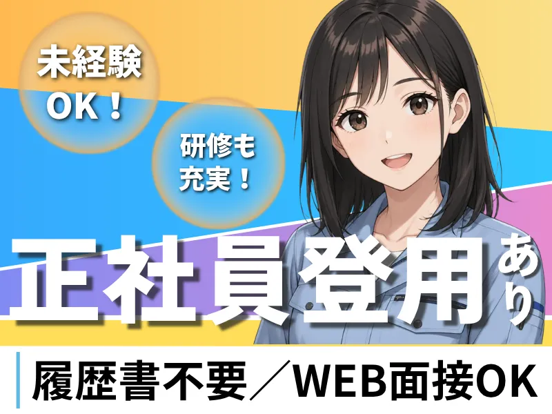 株式会社ワールドインテックのアルバイト・バイト求人情報