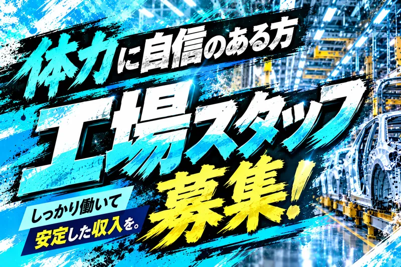 株式会社ティーエーの求人・転職情報