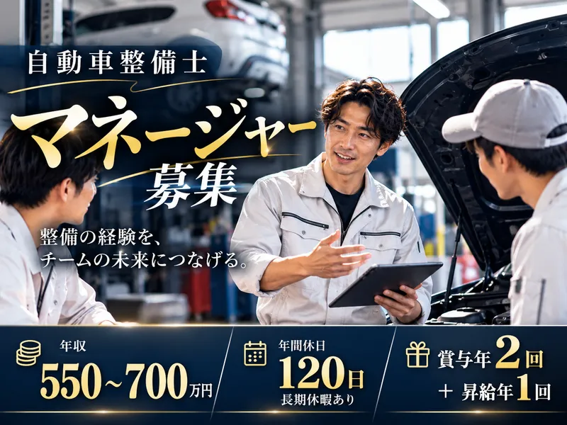 株式会社フジヤマモータース-0001の求人・転職情報