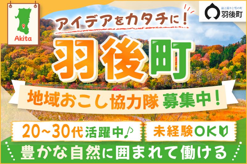 特定非営利活動法人みらいの学校の求人・転職情報