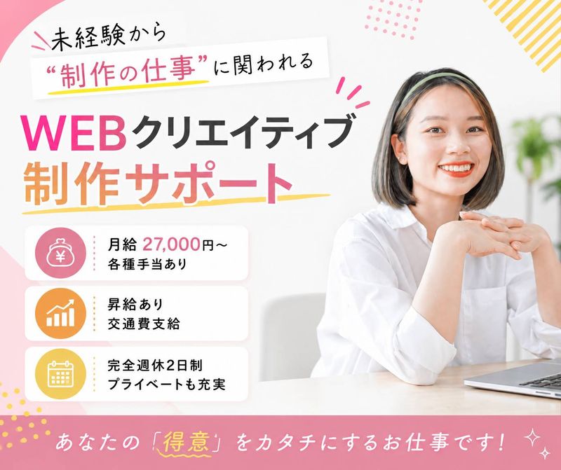 合同会社ａｌｍａ　ｓａｈｏ-0003の求人・転職情報