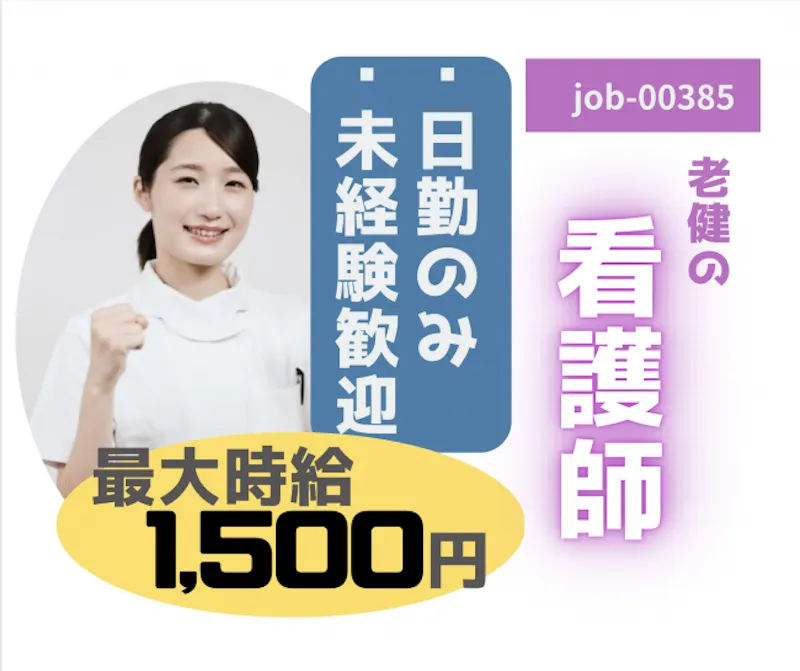 医療法人 博優会のアルバイト・バイト求人情報