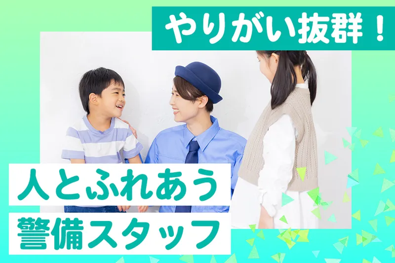 株式会社マックスセキュリティサービスのアルバイト・バイト求人情報-06