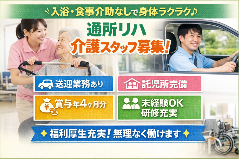医療法人勝又 あじさいの郷・介護老人保健施設の求人・転職情報