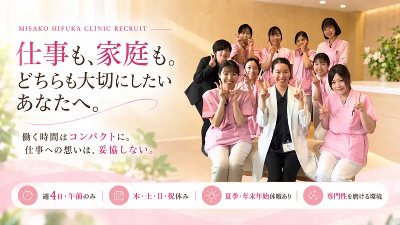 みさこ皮フ科クリニックのアルバイト・バイト求人情報