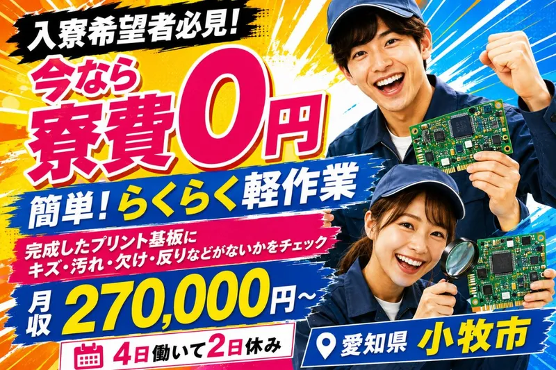 Man to Man株式会社/春日井オフィスのアルバイト・バイト求人情報