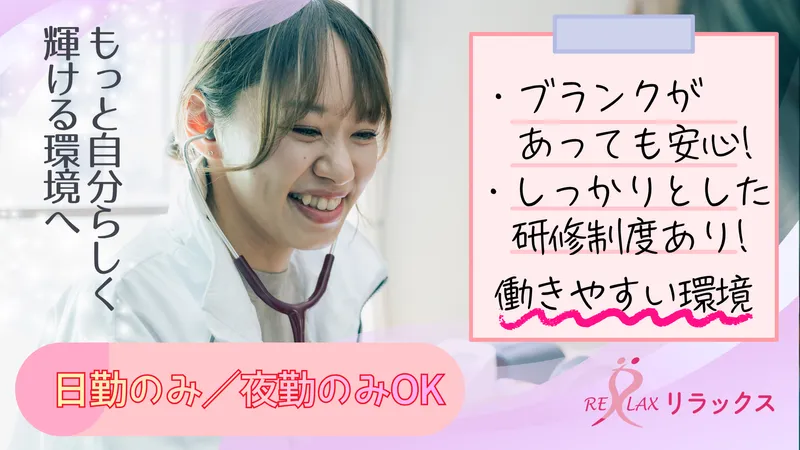 グループホームりらっくす伴の派遣求人情報