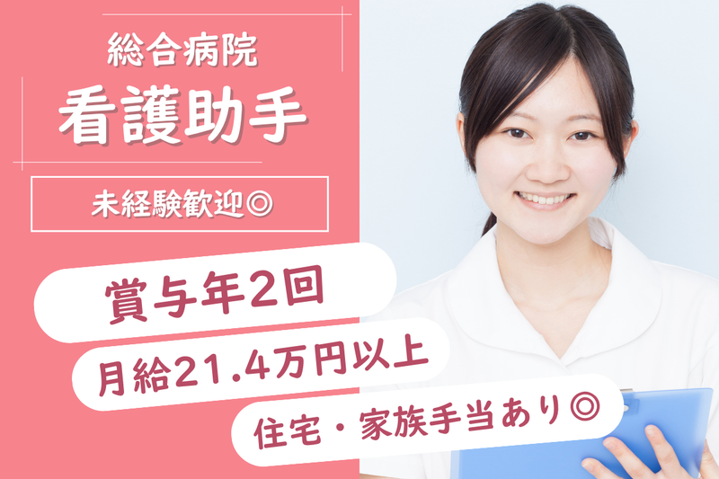 社会医療法人　元生会　森山病院の求人・転職情報