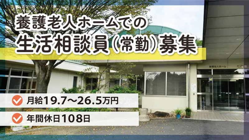 社会福祉法人すみれ福祉会の求人・転職情報