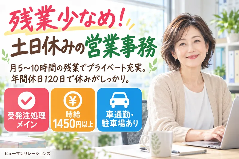 ヒューマンリレーションズ株式会社のアルバイト・バイト求人情報