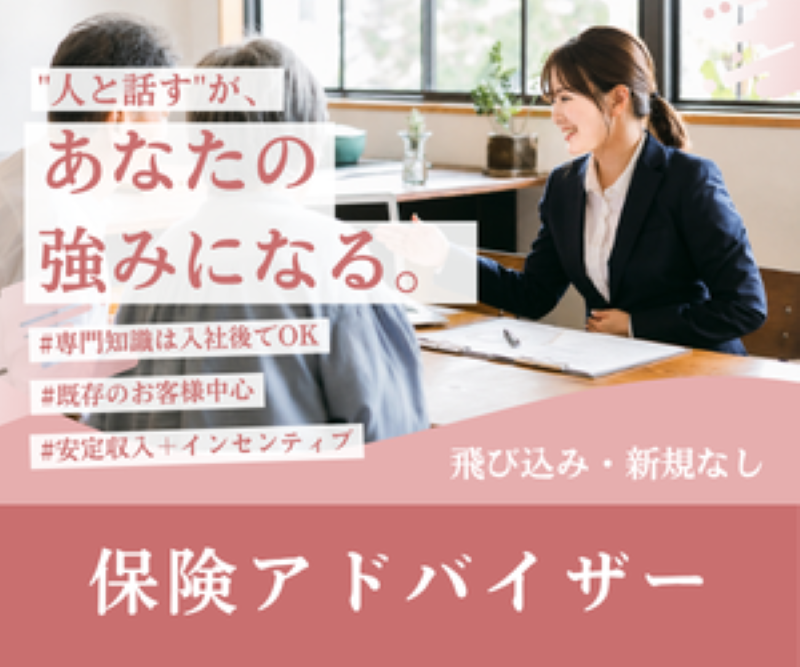 株式会社ゼロナビ　ほけんのいろは　南砂店の求人・転職情報