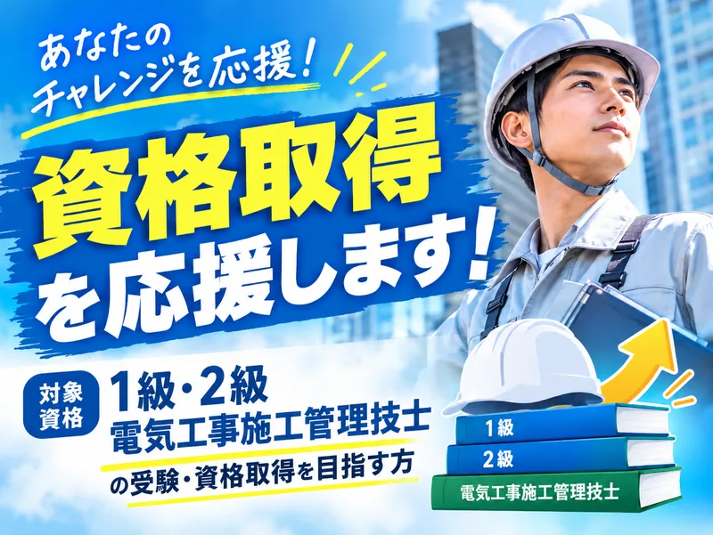 株式会社関電工の求人・転職情報