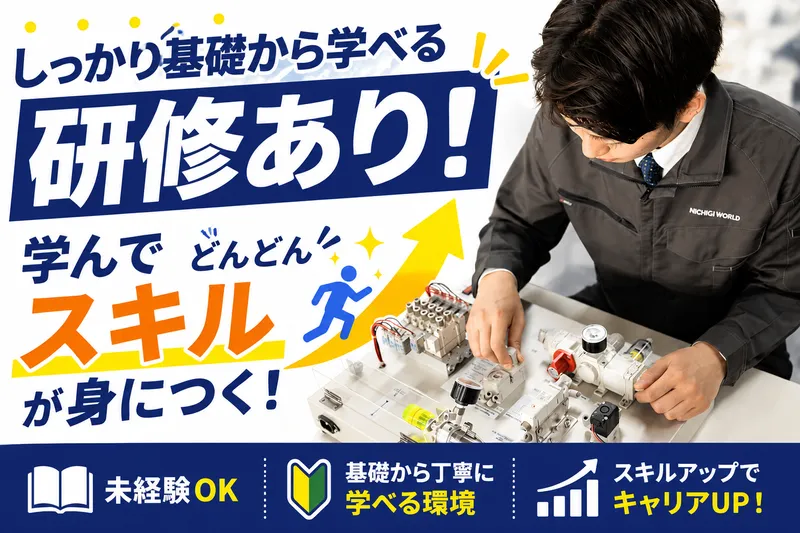 株式会社ニチギワールドの求人・転職情報