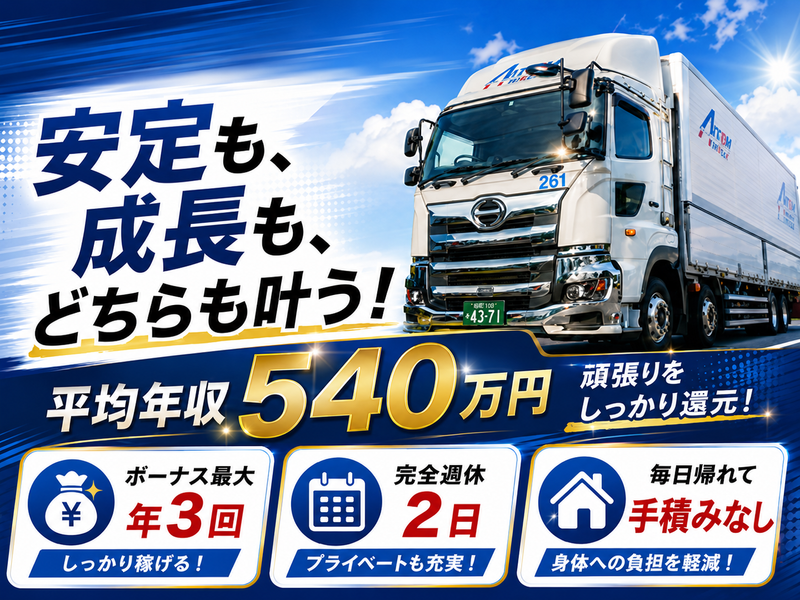 愛東運輸株式会社の求人・転職情報