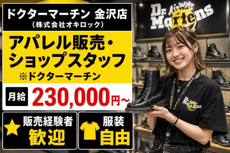株式会社オキロックの求人・転職情報