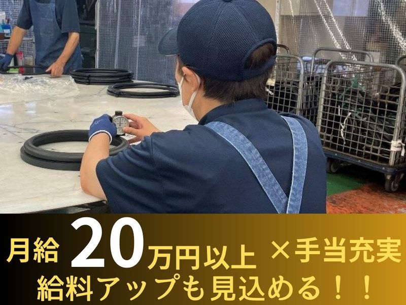 興和ゴム工業株式会社の求人・転職情報