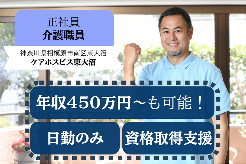 株式会社AT 医療対応住宅ケアホスピス東大沼の求人・転職情報