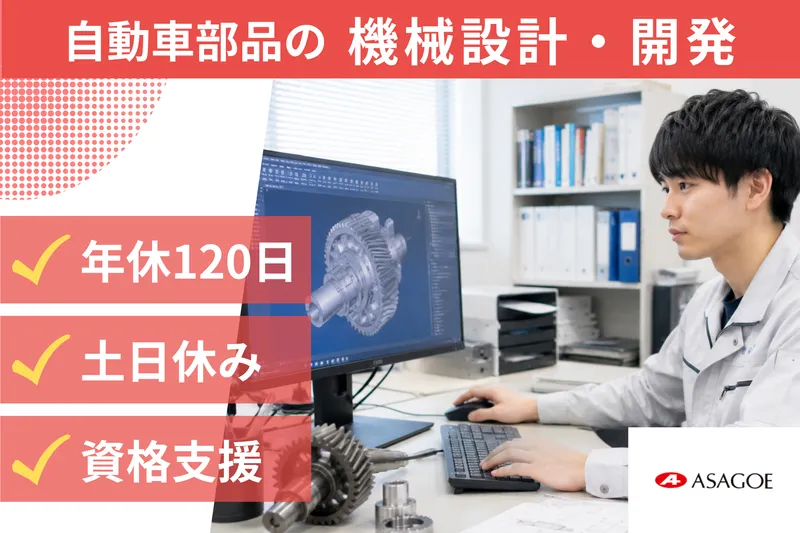 アサゴエ工業株式会社の求人・転職情報