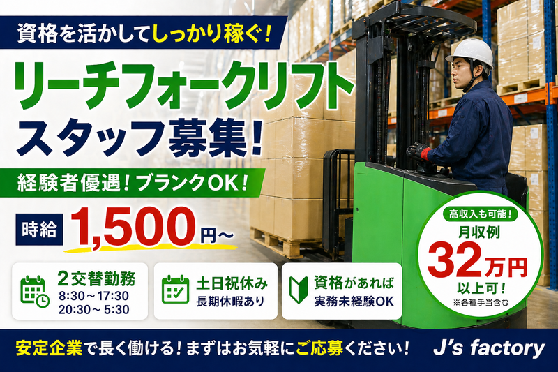 株式会社J's Factory - 茨城支店