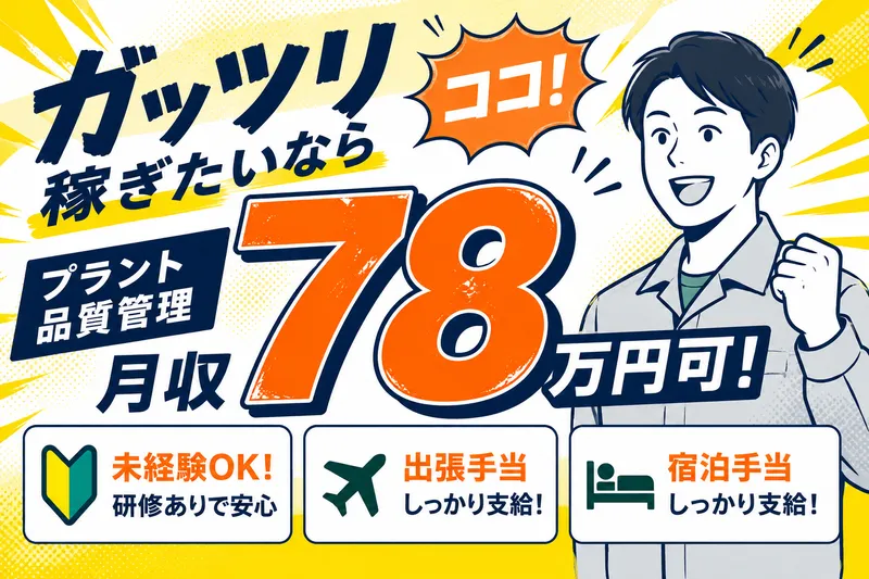株式会社ニチギワールドの求人・転職情報