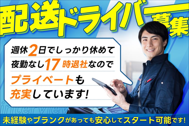 株式会社大松運輸の求人・転職情報