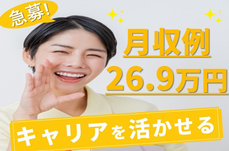 日総ふれあいケアサービス株式会社　ふれあいの里グループホームおびひろ栄の求人・転職情報