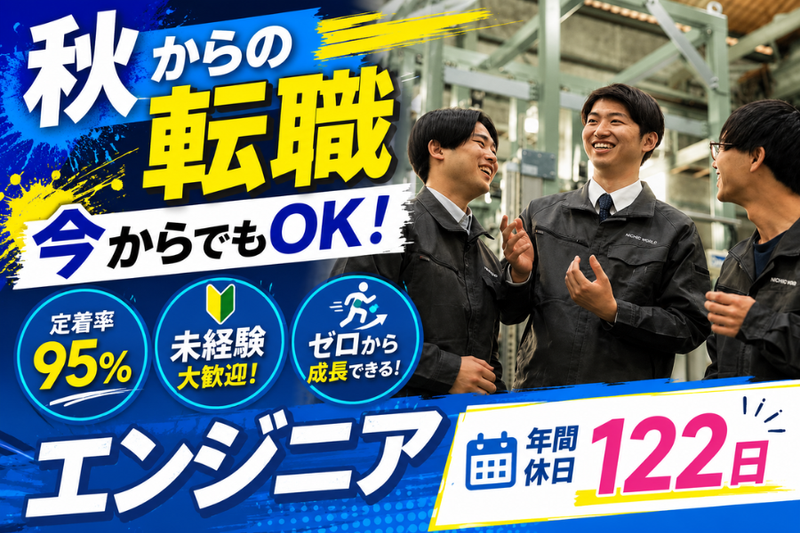 株式会社ニチギワールドの求人・転職情報