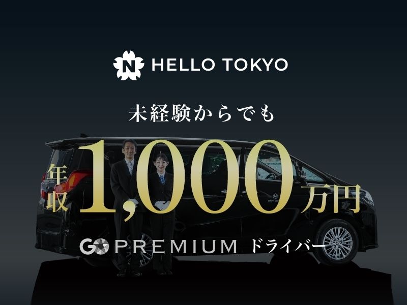 株式会社ハロートーキョーの求人・転職情報
