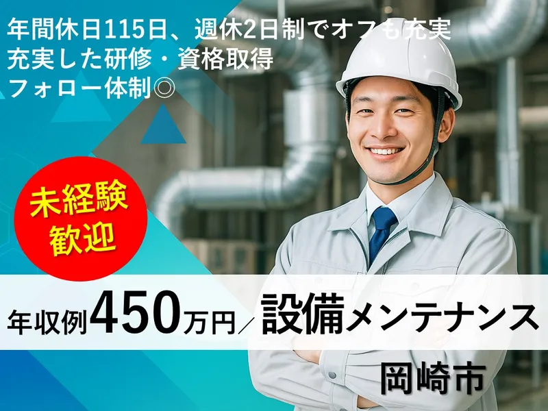 サンコウ設備工業株式会社の求人・転職情報