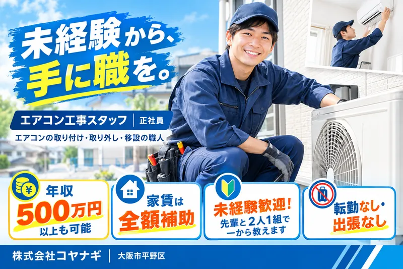 株式会社コヤナギの求人・転職情報