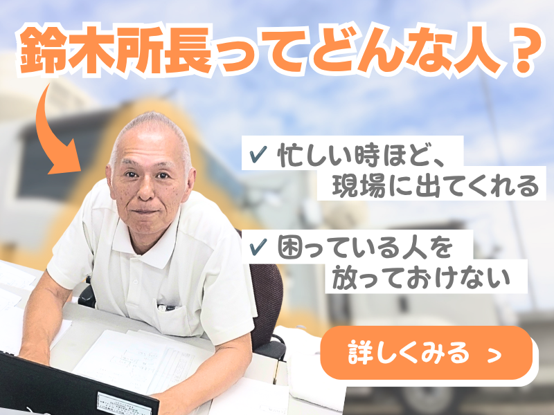  関東運輸株式会社（日高営業所）の求人・転職情報