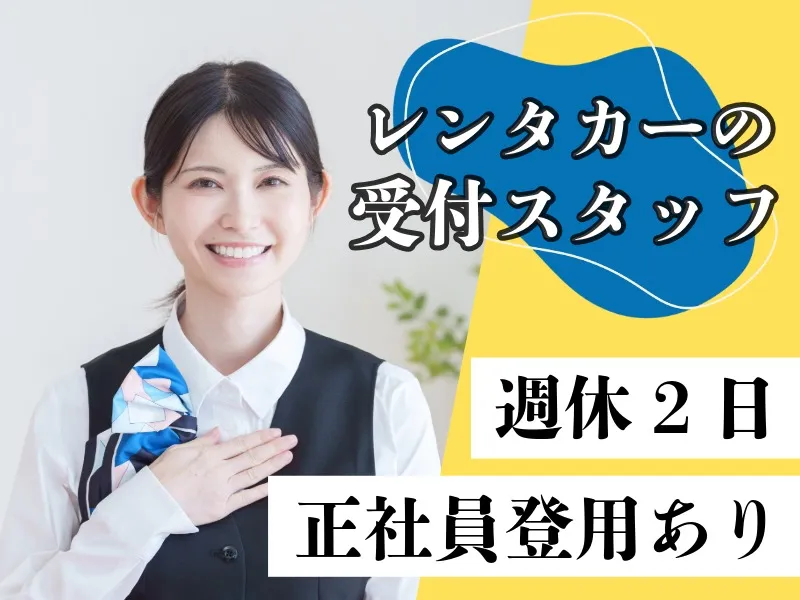 株式会社フジ・レンタリースの求人・転職情報