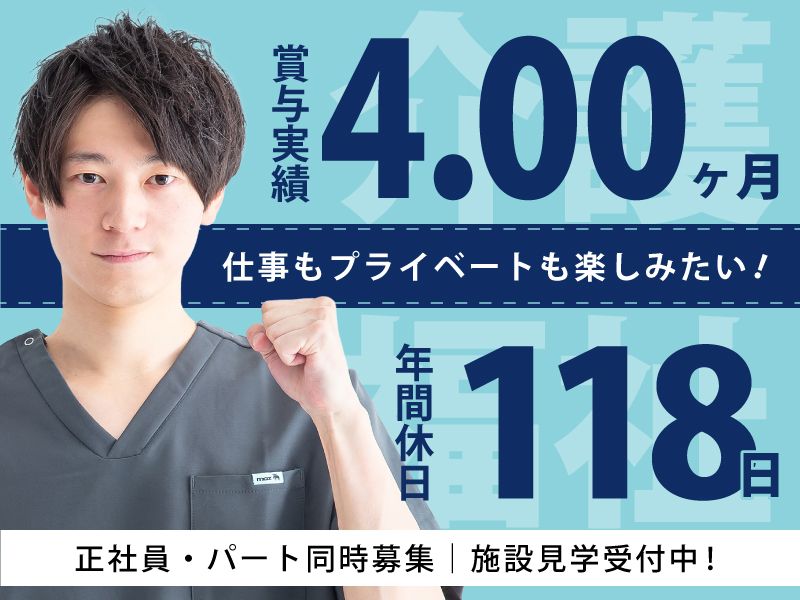 社会福祉法人嬰育会 デイサービスセンター嬰聚の求人・転職情報