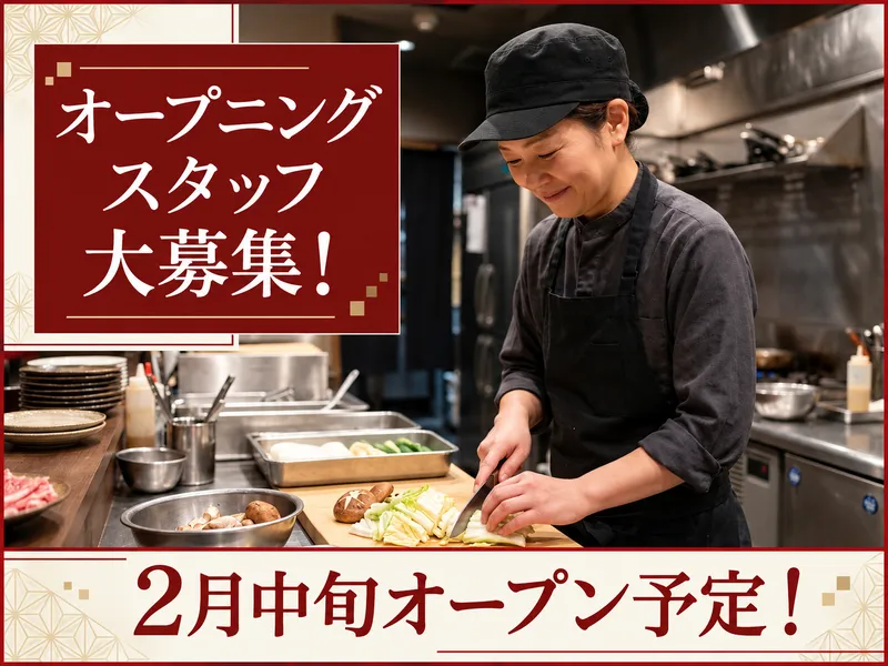 すきやき壱　中洲店の派遣求人情報