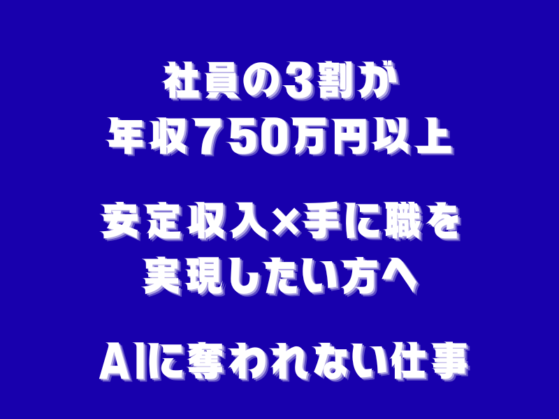 株式会社有明の求人・転職情報