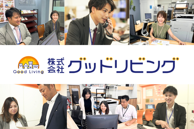 株式会社グッドリビングの求人・転職情報