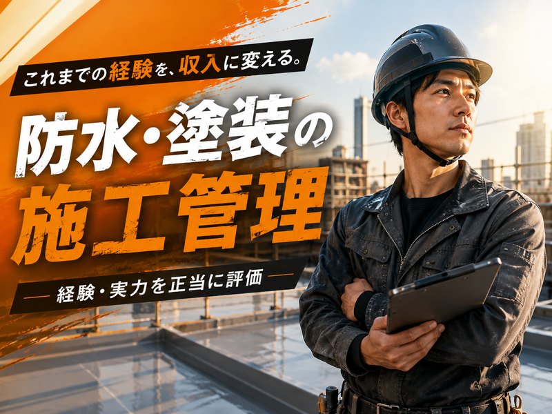 株式会社Ｍ’ｓ建総-0004の求人・転職情報