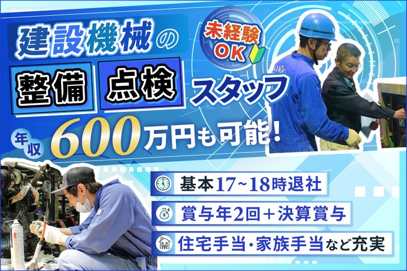 大正建機株式会社の求人・転職情報
