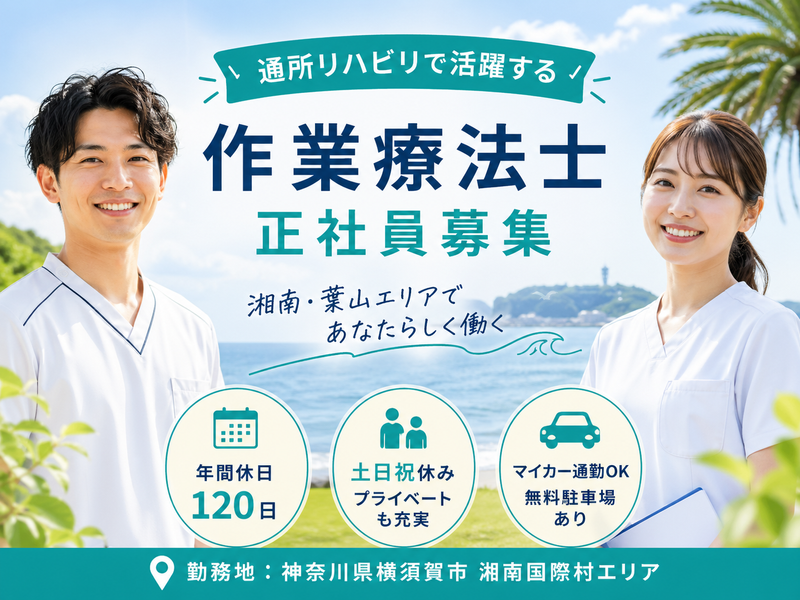 医療法人社団 清光会 葉山湘南国際村シニアライフセンターの求人・転職情報