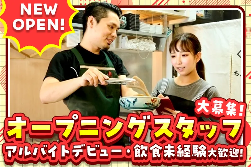 ちょいおでん　学芸大学店/有限会社木本商店のアルバイト・バイト求人情報-02