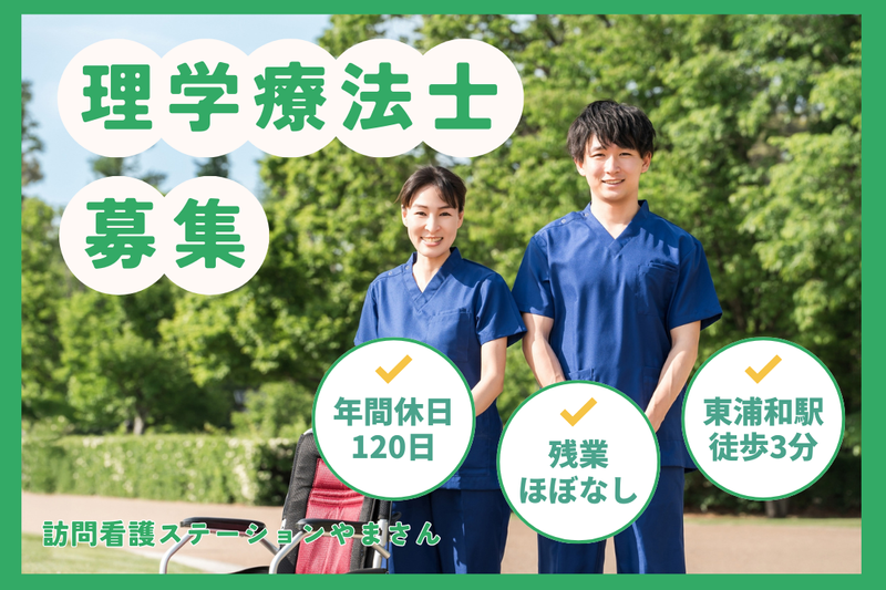 合同会社やまさん 訪問看護ステーションやまさんの求人・転職情報