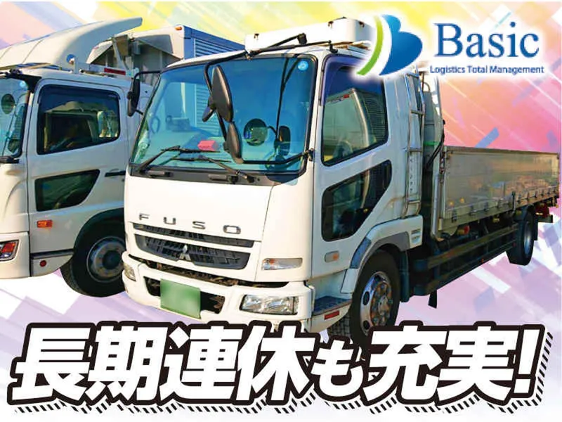 株式会社ベーシックロジスティクスのアルバイト・バイト求人情報