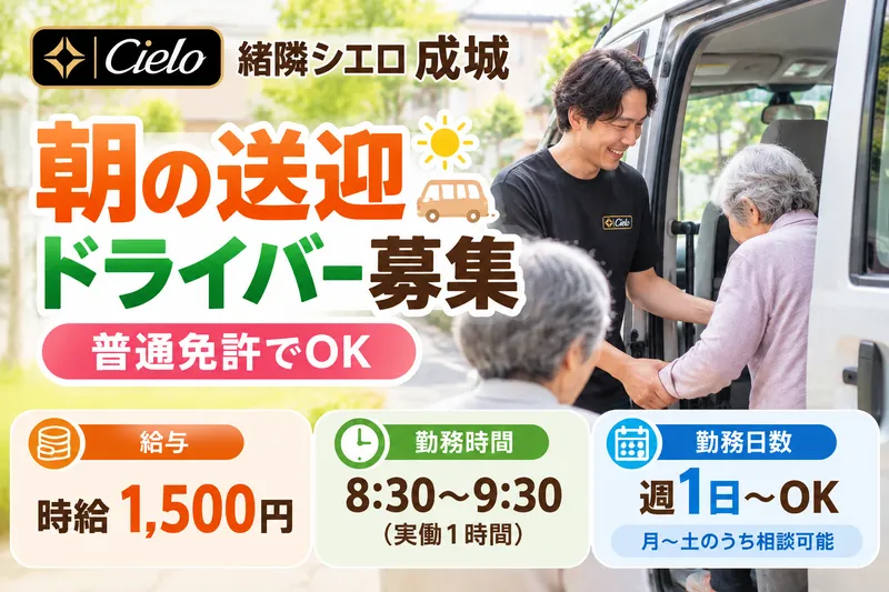 株式会社シエロのアルバイト・バイト求人情報