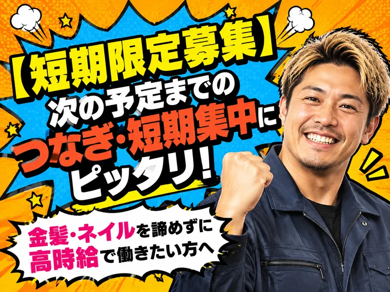 エヌズ・スタッフサービス株式会社のアルバイト・バイト求人情報