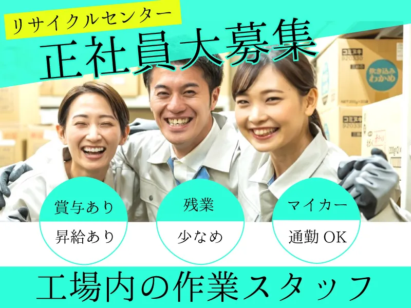 東武清掃(株)の求人・転職情報