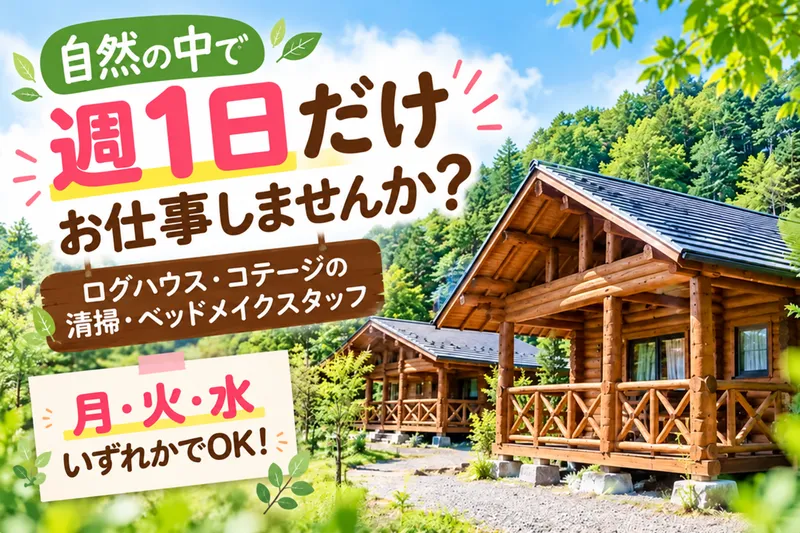 株式会社赤城遊園のアルバイト・バイト求人情報