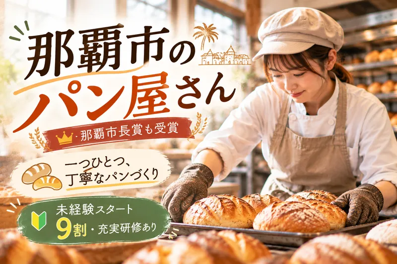 いまいパン合同会社のアルバイト・バイト求人情報