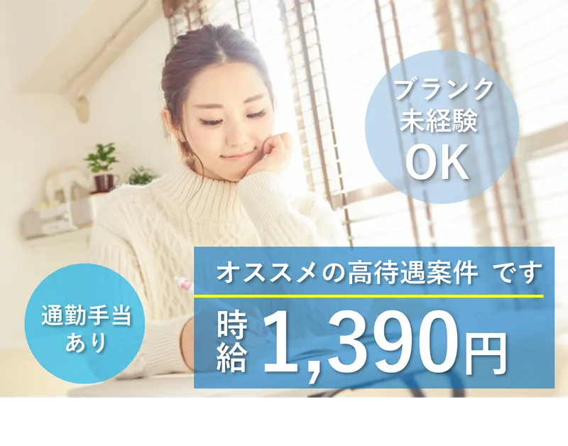 住宅型有料老人ホーム　イオル平和通内　オストケアしろいし24のアルバイト・バイト求人情報