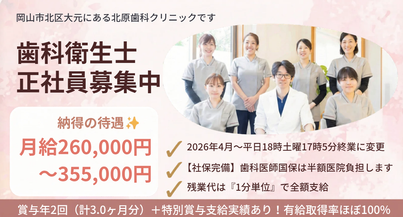 北原歯科クリニックの求人・転職情報