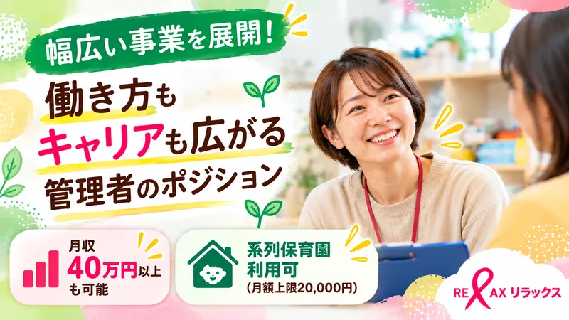児童発達支援りらっくすキッズくすのき教室のアルバイト・バイト求人情報